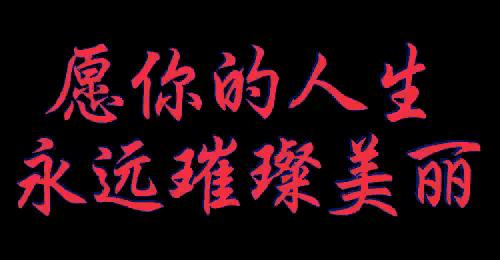 励志金句经典语录300句,励志座右铭八个字经典语录