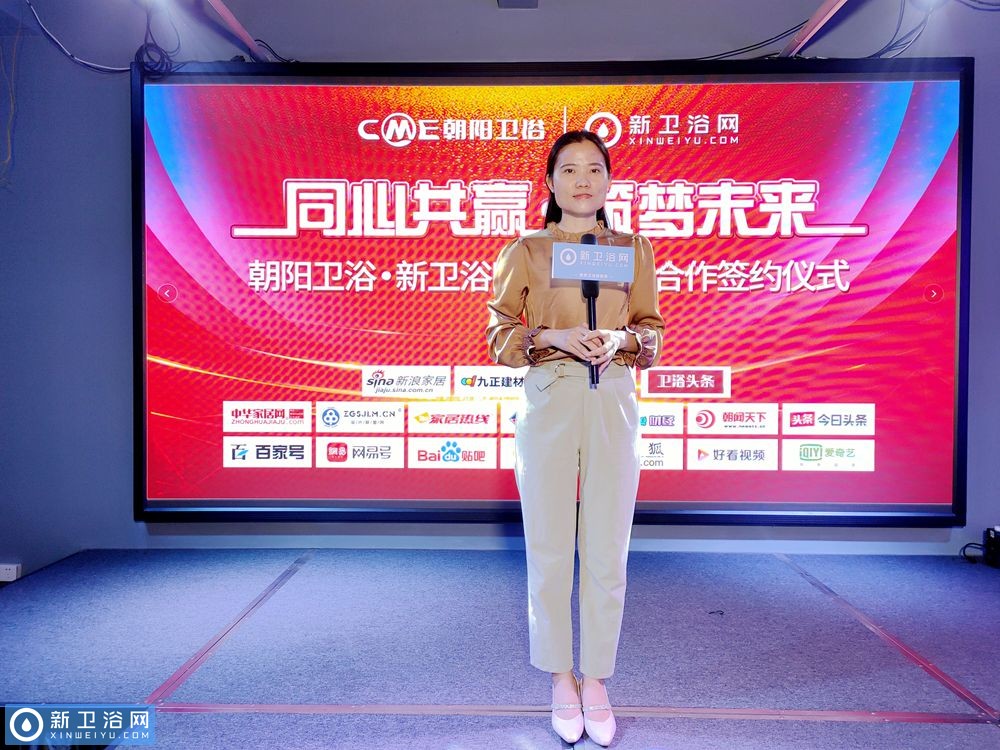 同心共赢筑梦未来丨朝阳卫浴携手新卫浴网助推品牌新高度
