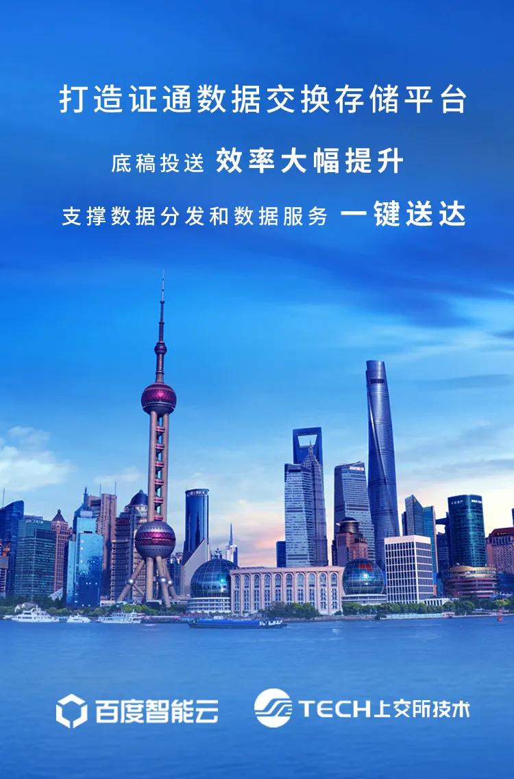 共建安全高效的证通数据交换存储平台