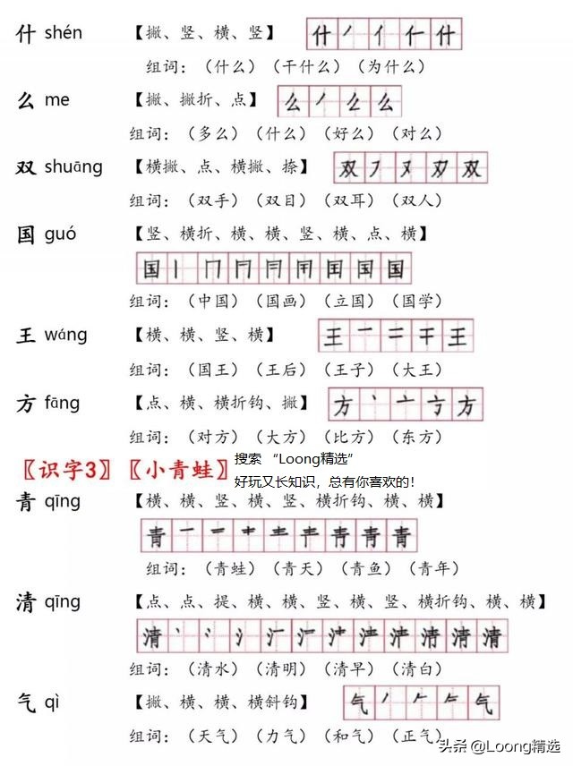 部编版一年级下生字笔顺和组词,部编版一年级生字带拼音笔顺