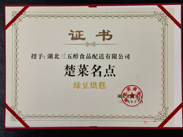 武汉三五醇酒店,武汉三五醇酒店菜单及价格