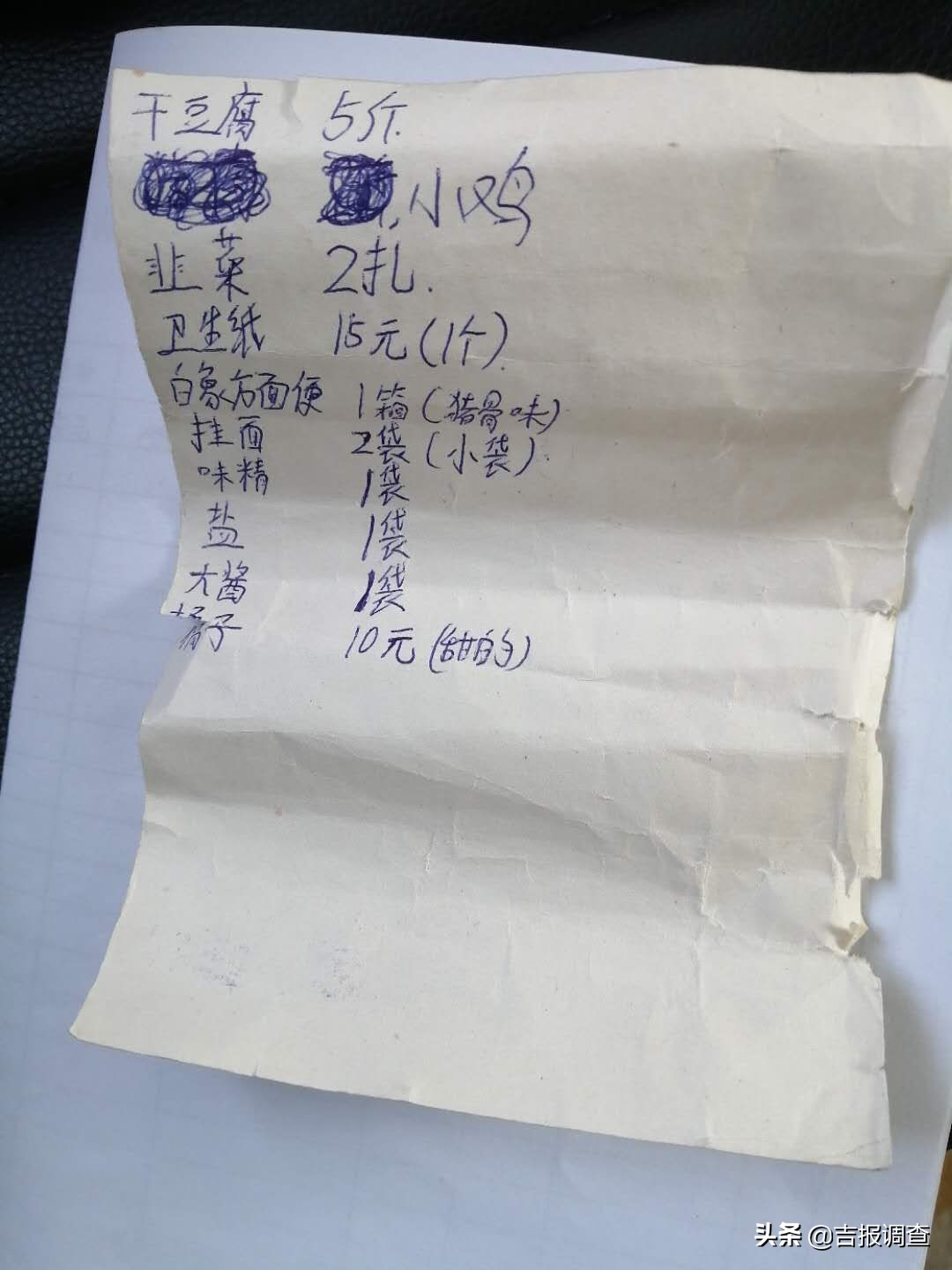 东丰县大兴镇安胜村农民*党**员朱天军:助力疫情防控,变身代购小哥