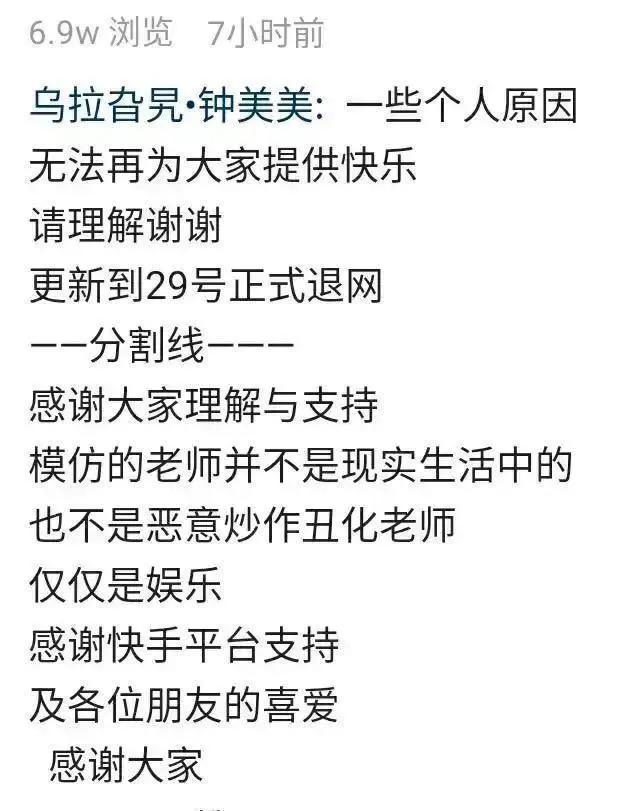 模仿老师太逼真，视频下架、自己退网，东北小影帝钟美美被约谈？
