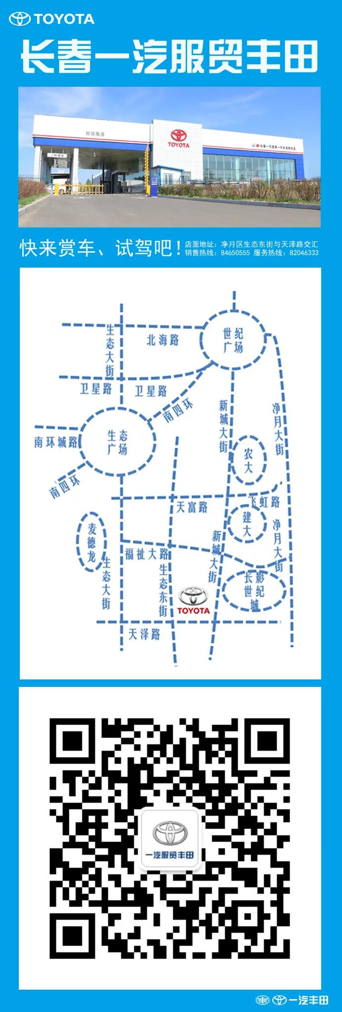 恭贺北京大兴一汽服贸丰田全新启航