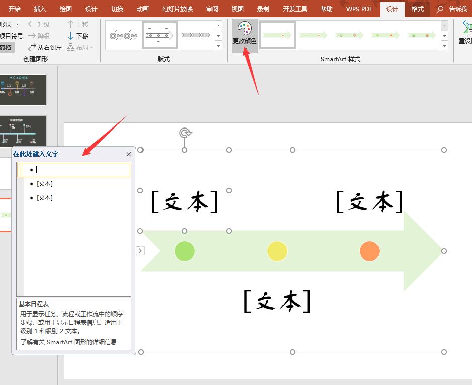 条理清晰的ppt时间轴制作要点,ppt工作计划时间轴制作