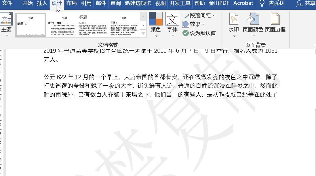 word快速删除大量页面,怎么把多余的word删除