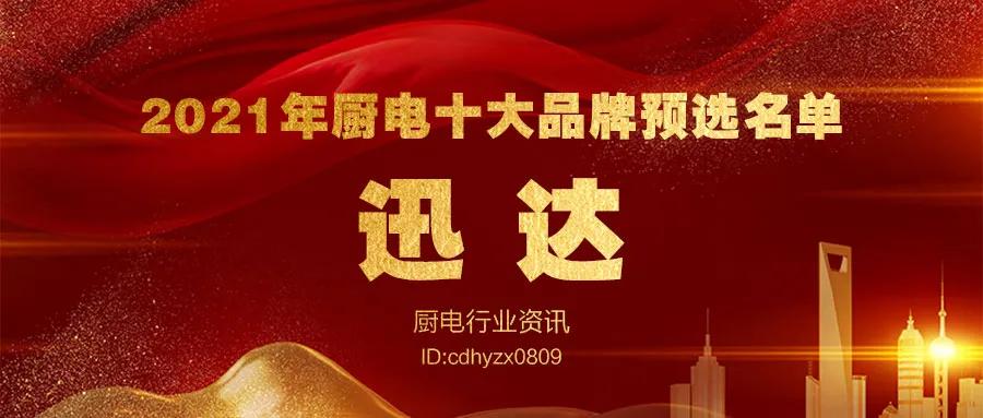 厨电批发厂家十大品牌,厨电十大品牌