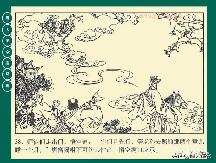 瀚大黎众江苏版连环画西游记,西游记偷吃人参果连环画简单版