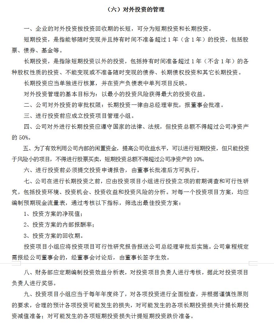 房地产评估公司财务管理制度,房地产财务管理制度大全