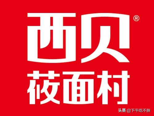 西贝就涨价致歉,海底捞西贝涨价风波