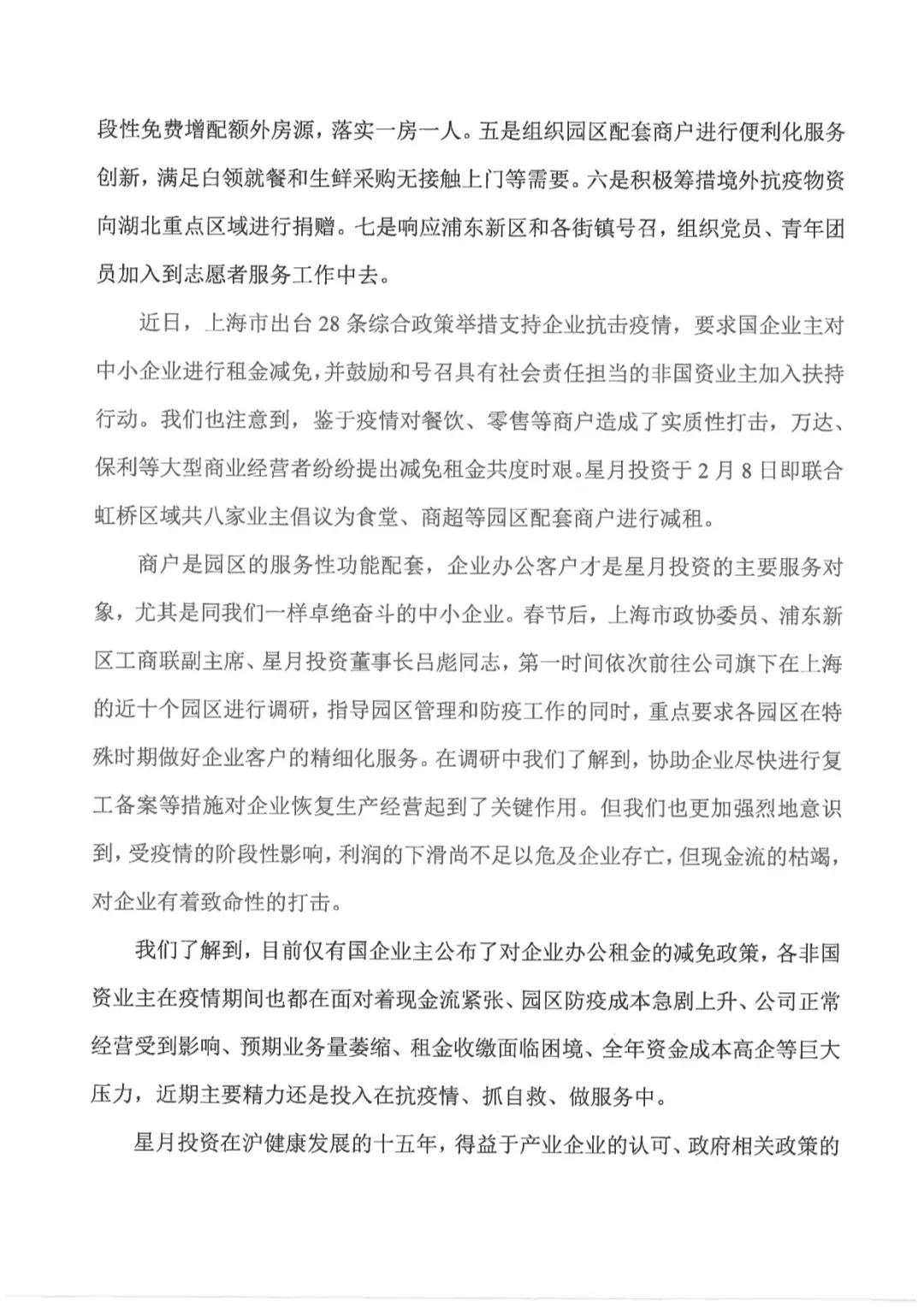 首家民营开发商跟上，星月投资减免数百家小微企业办公租金