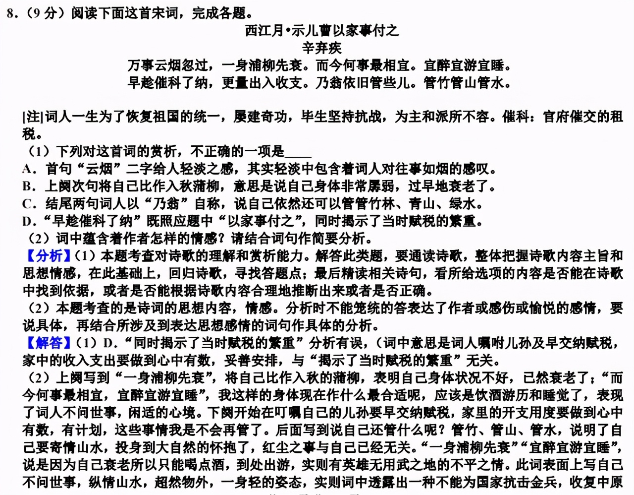语文高中诗歌鉴赏答题模板大全,高中语文诗歌鉴赏选择题答题技巧