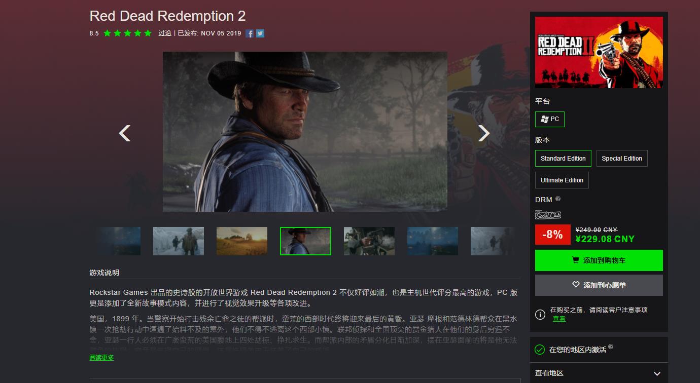 《荒野大镖客2》上架steam一周就打折，你会买R星的帐吗？