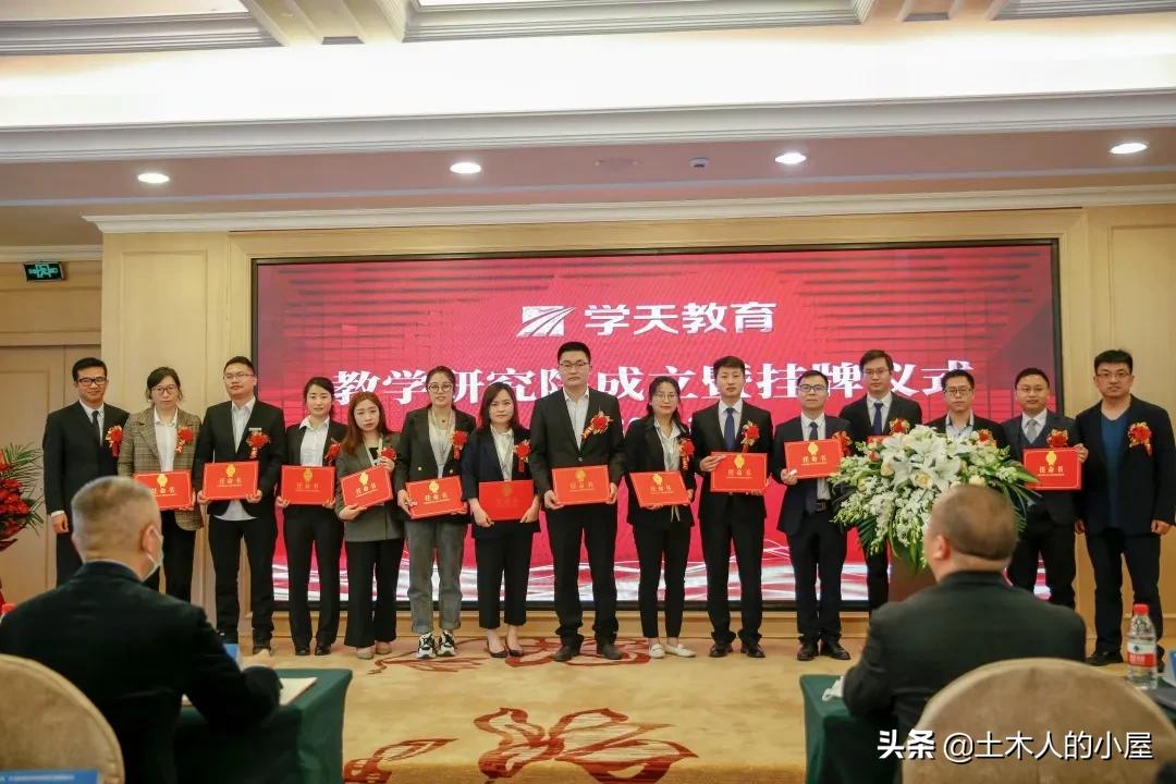 目标是：让学员通过考试！学天教育教学研究院，正式挂牌成立！