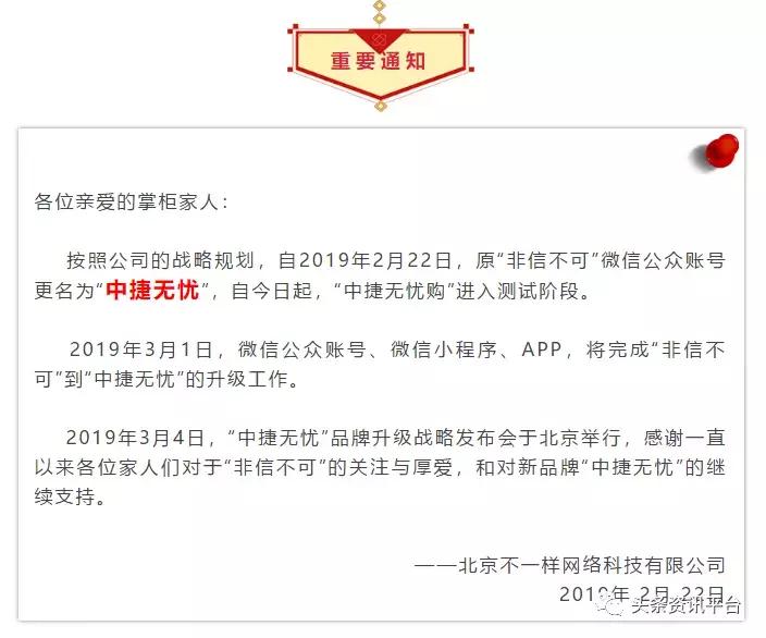 从非信不可到中捷无忧，北京豪钥为何身陷投诉风波