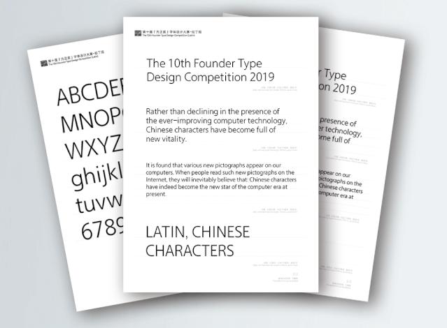 第九届方正字体大赛获奖作品欣赏,方正字库第十届字体大赛时间