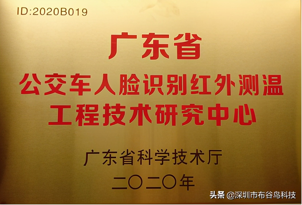 实力加冕∣布谷鸟科技荣获“广东省工程技术研究中心”认定