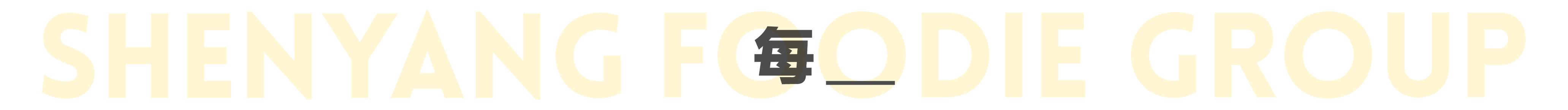 东北的骄傲视频,东北的骄傲有哪些