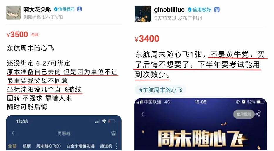 闲鱼是不是最好只卖一类产品,闲鱼买东航随心飞可靠么