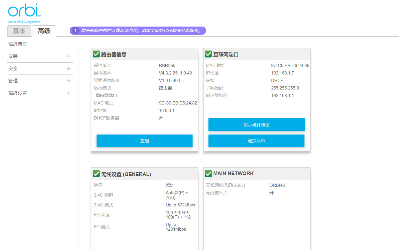 网件orbirbk353评测,网件rbk353到底值不值得买