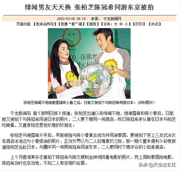 锋菲恋和锋芝恋真实情况,回顾张柏芝和谢霆锋的爱恨情仇