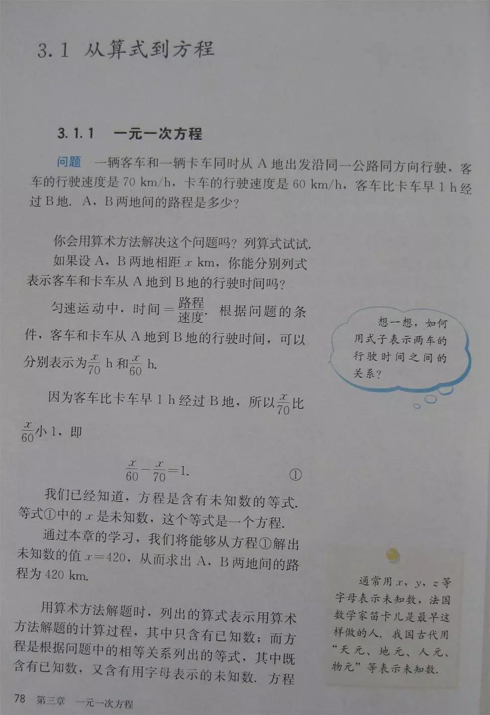 预习必备|初中数学人教版，七年级上册电子课本