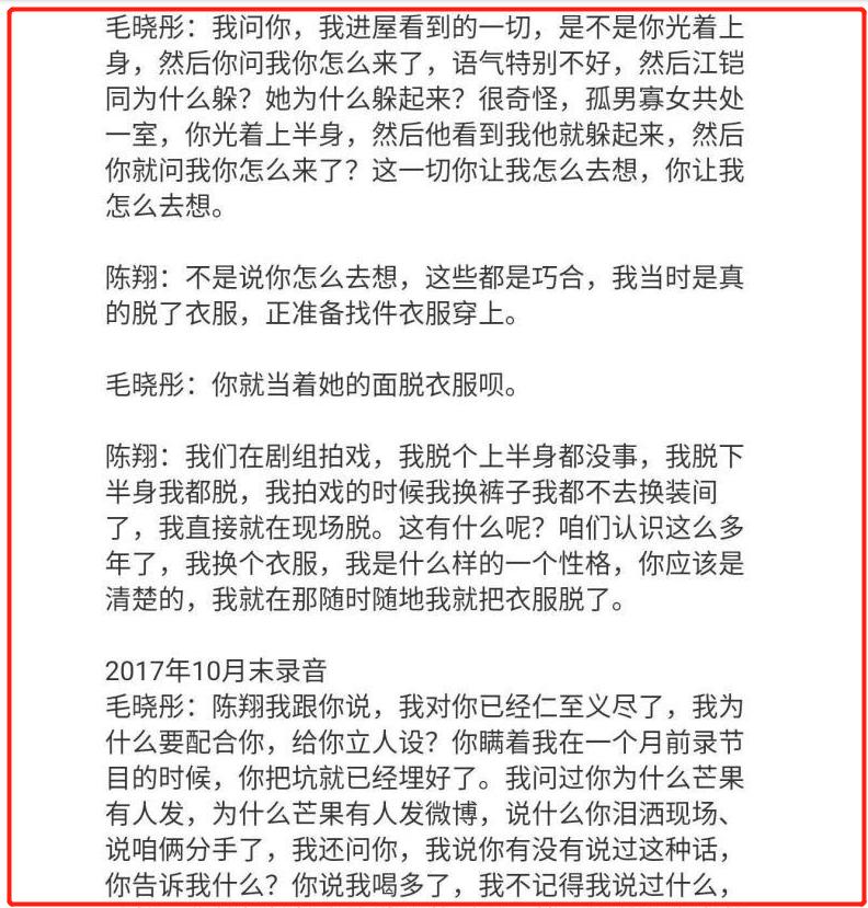 毛晓彤四年后录音被曝,毛晓彤回应风波