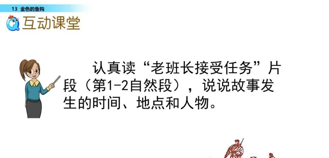 部编版六年级下册金色的鱼钩笔记,六年级语文下册金色的鱼钩知识点