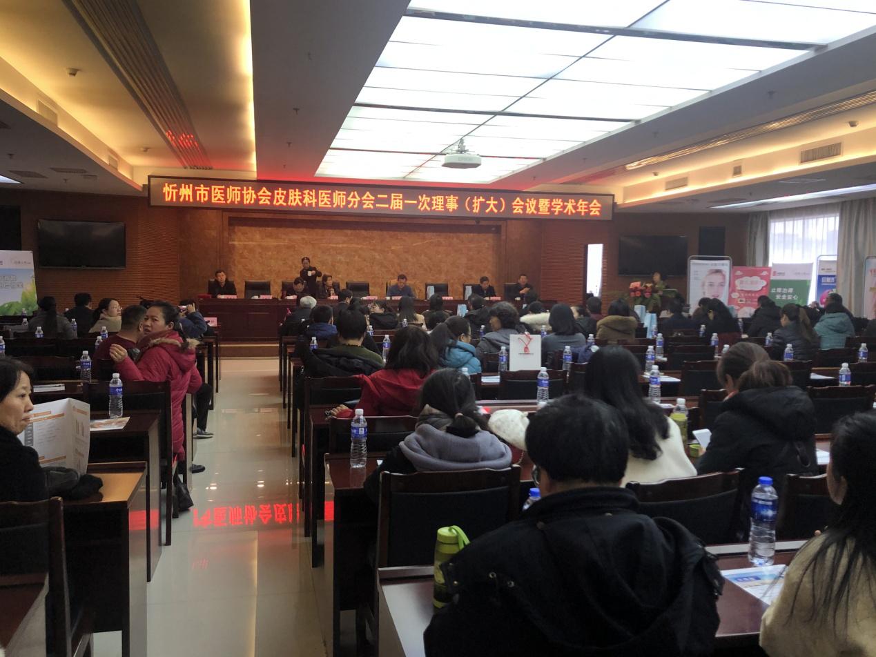 忻州医师协会皮肤科医师分会2019年学术年会成功举办
