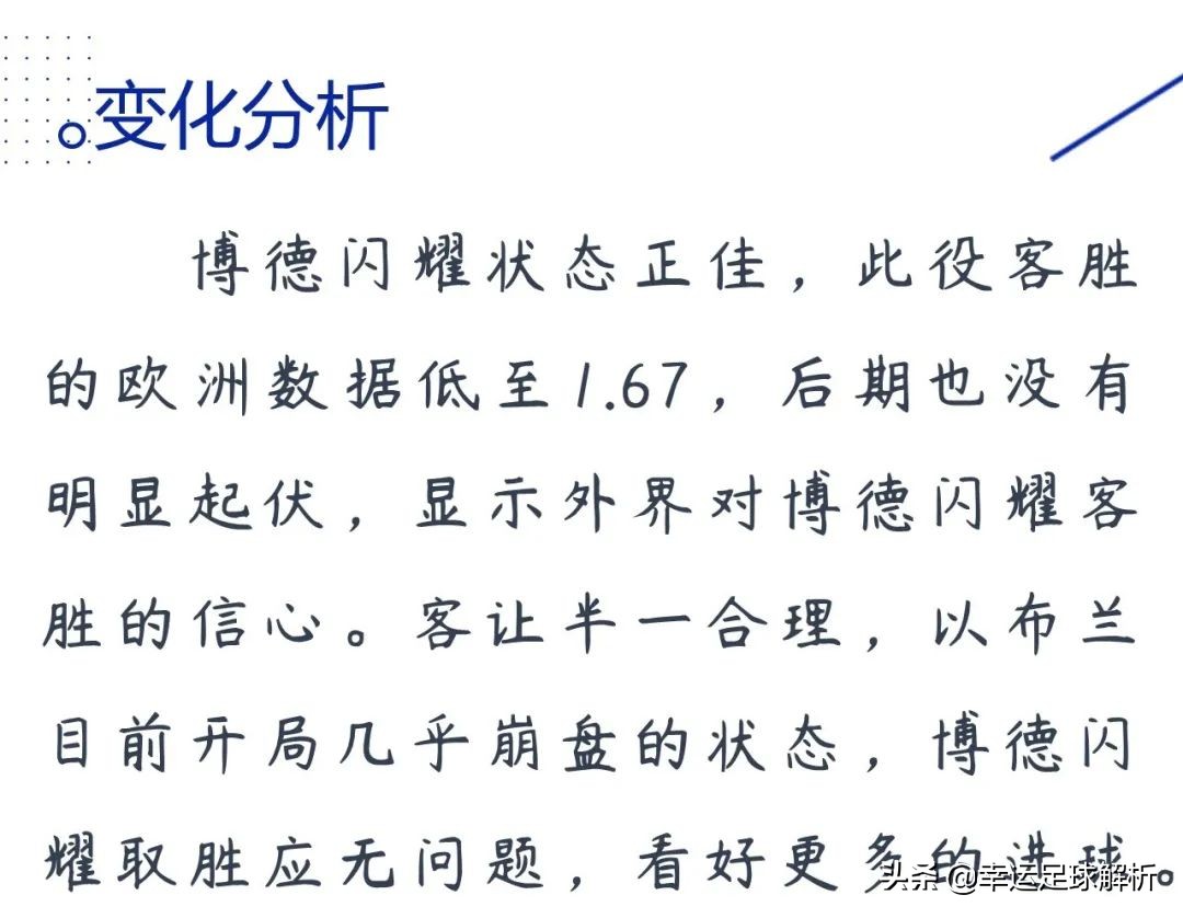 布兰vs博德闪耀哪里有直播,布兰vs博德闪耀总进球