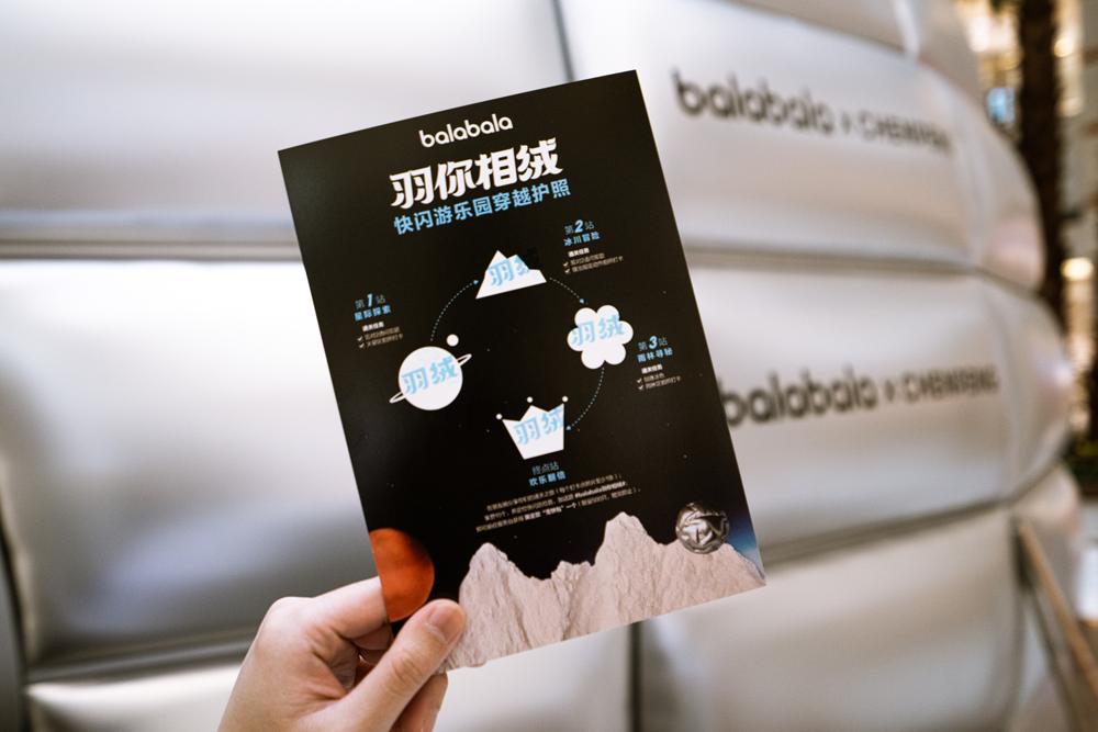 巴拉巴拉“羽你相绒”快闪游乐园惊喜呈现