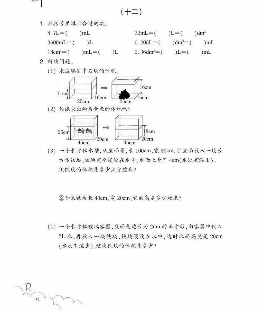 长方体正方体表面积提高题,神仙指路视频教学