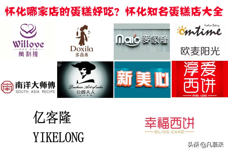 怀化市区蛋糕店一共有几家,怀化品牌生日蛋糕店有哪些