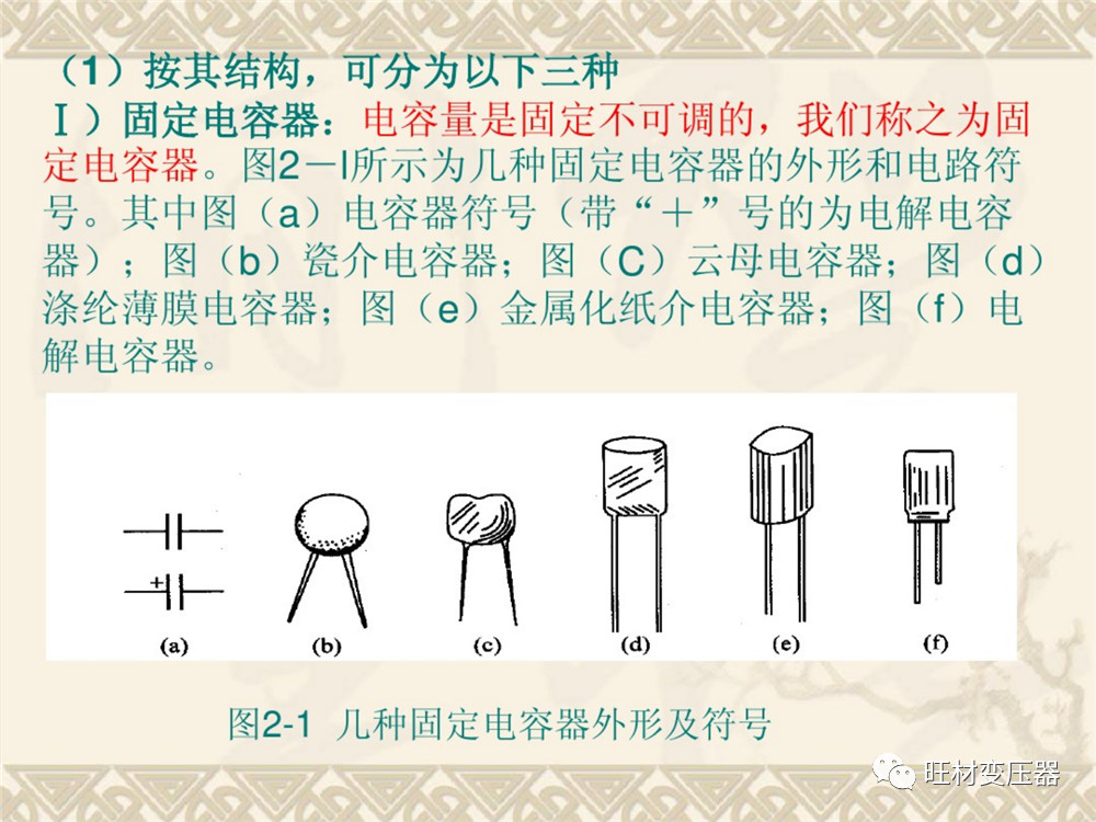 电容器基础知识书籍,电容器基础知识详解ppt