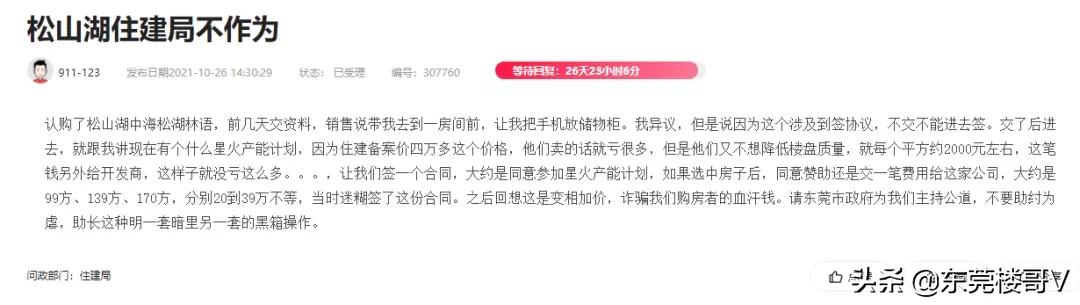 刚需太难了，又有楼盘违规操作