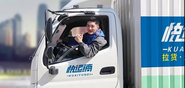 幸亏没用快运滴！那些用过快运滴的司机后悔也来不及了