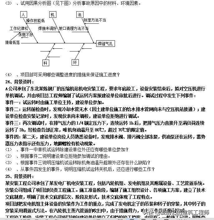 二级建造师实务案例题怎么给分,二级建造师必背100题实务案例
