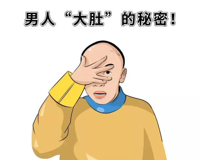 男的结婚后肚子越来越大怎么解决,男人婚后肚子如何减