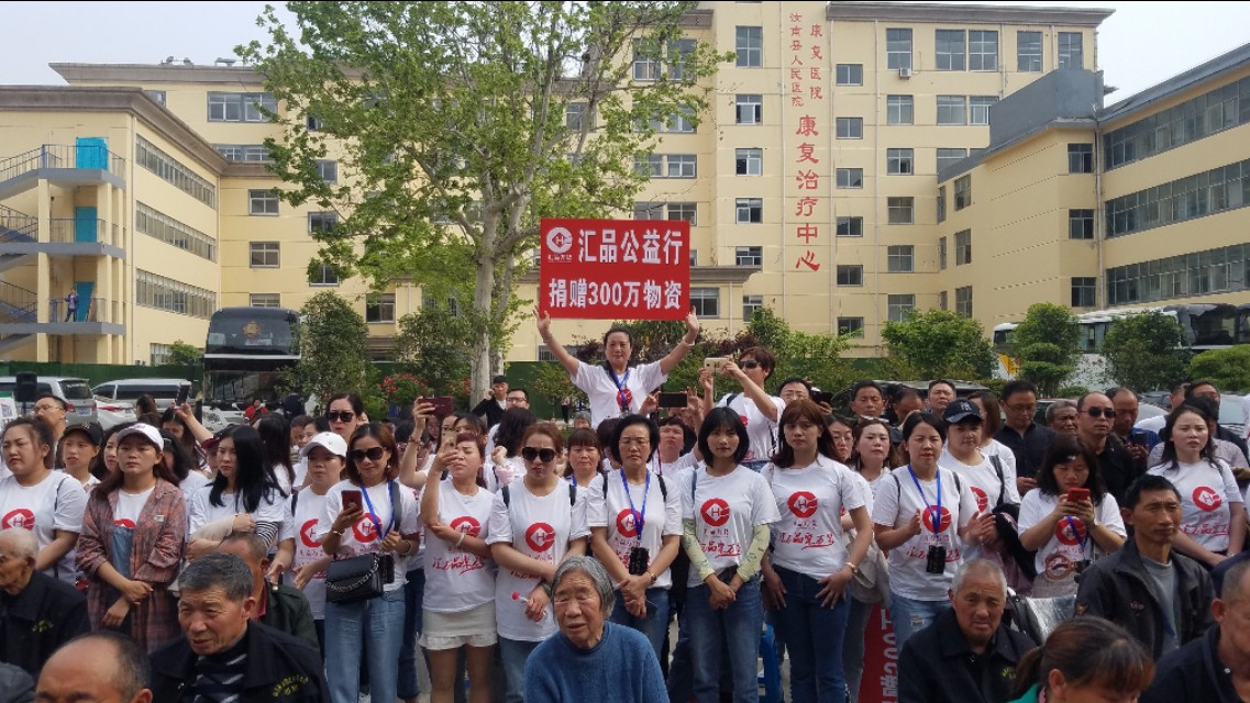 汝星火志愿者助力2019汇品万货“养老助残”大型公益捐赠活动