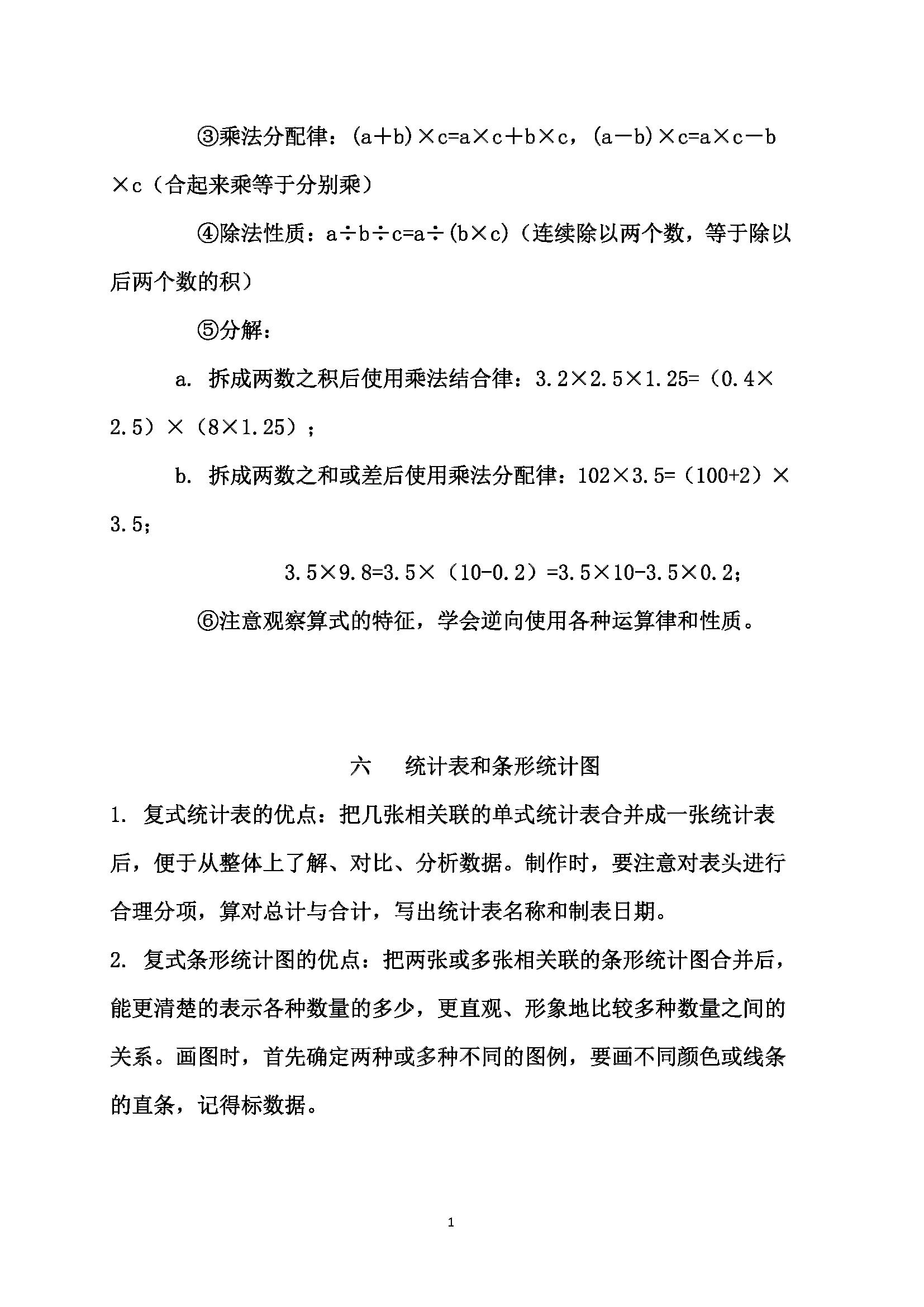 苏教版数学五年级上册知识点整理,五年级数学苏教版暑假班预习课堂