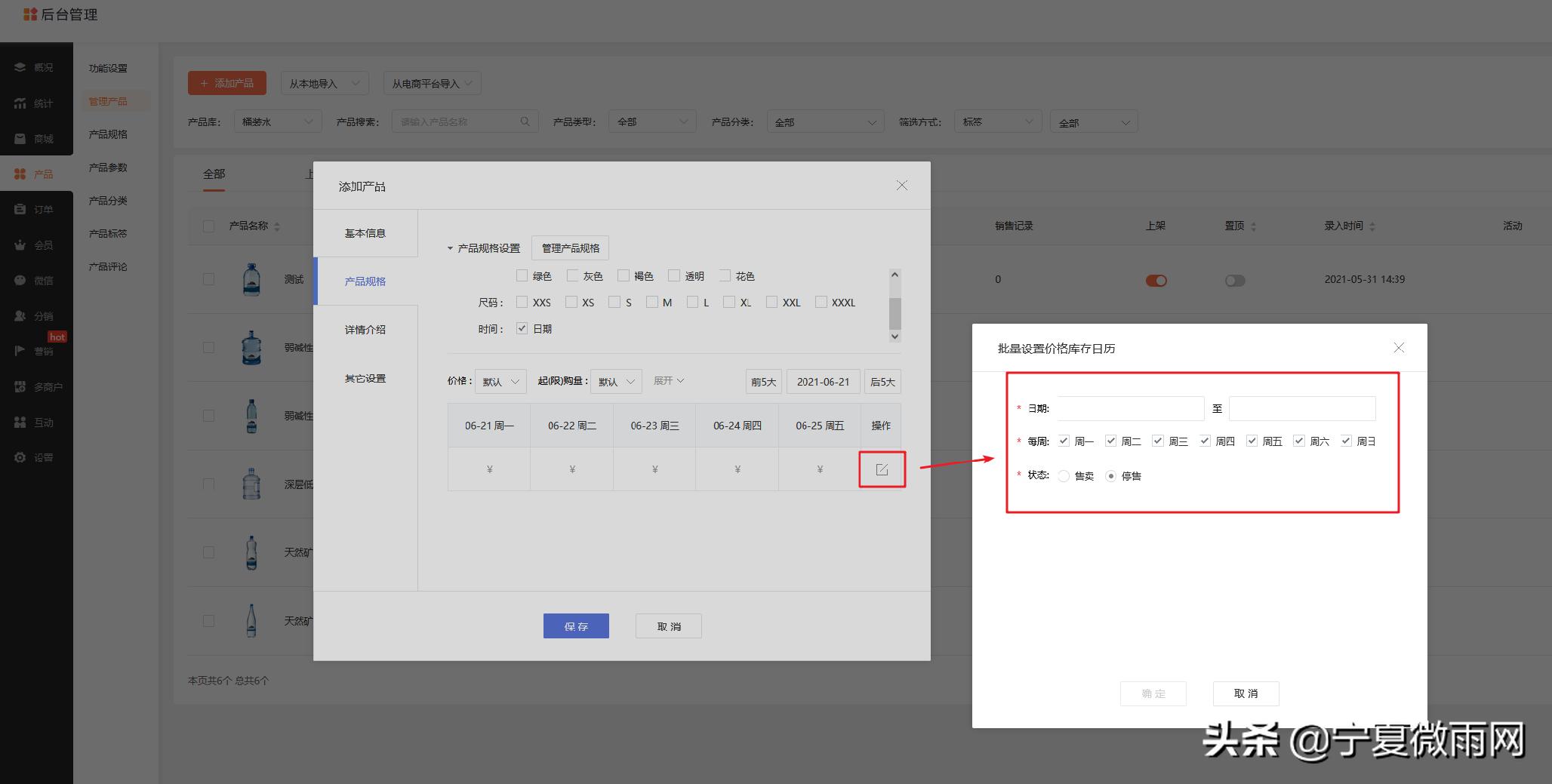 商城日历,商城日历功能怎么用