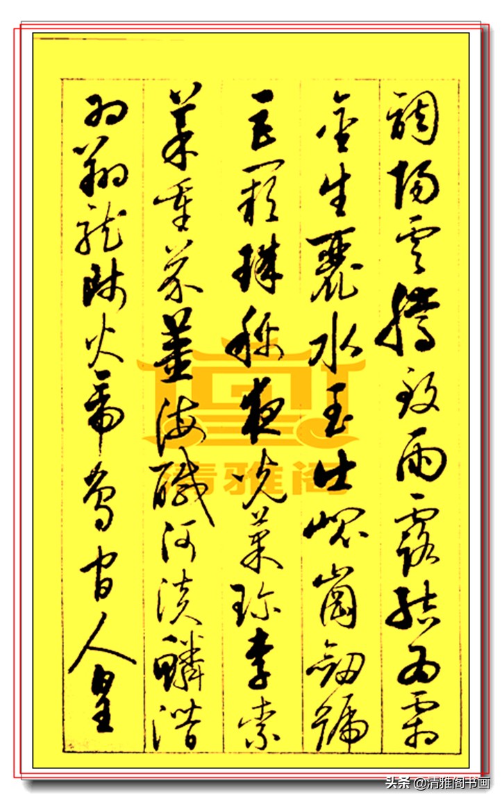 启功草书千字文完整版,启功行草书千字文