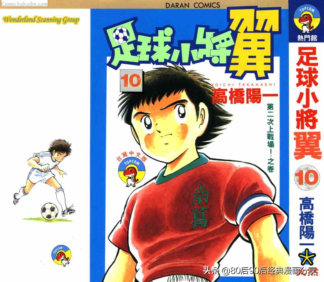 足球小将大空翼合集,足球小将小翼完整版