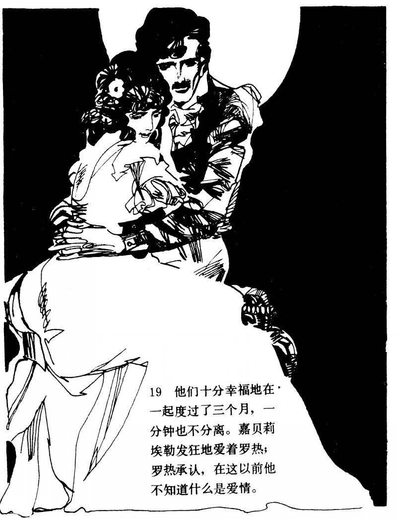 中国短篇连环画百部选欣赏（64）《一场赌博》高燕绘画