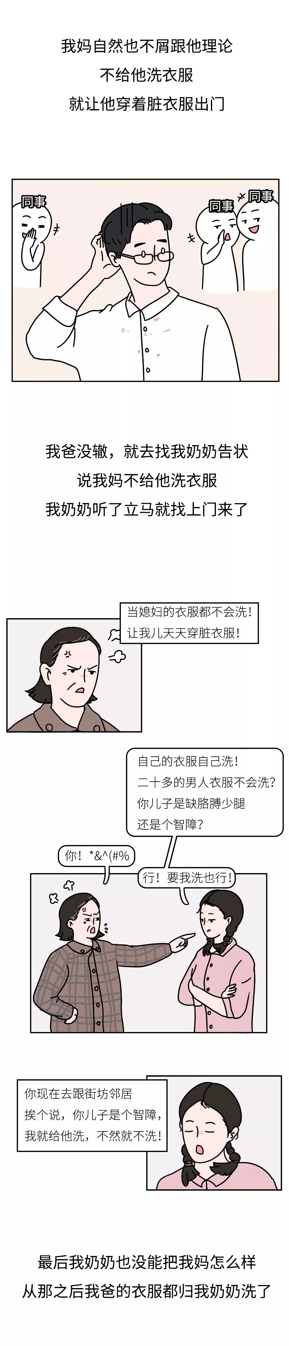 嫁给妈宝男，看美女的硬核“调教”！（漫画）