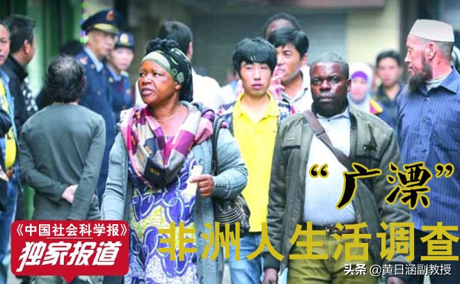 毛莉:广漂”几十万非洲人生活调查