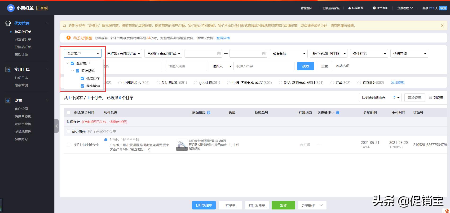 拼多多打单工具代发管理怎么设置,拼多多一件代发怎么给顾客发货