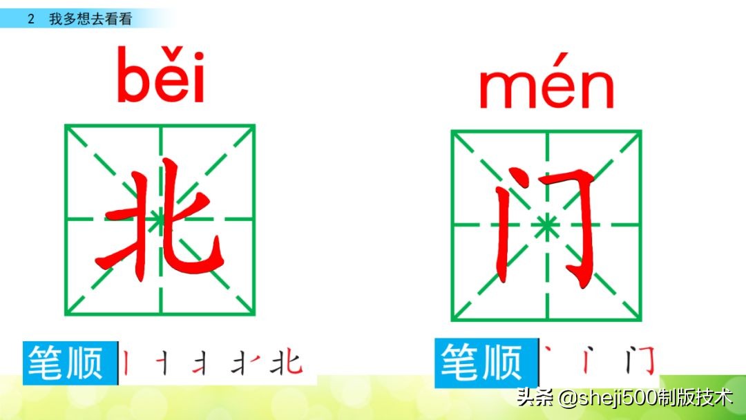 一年级下册第2课我多想去看看,一年级下册语文多想去看看预习