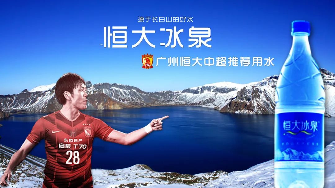 许家印饮水思源,许家印60亿打造恒大冰泉