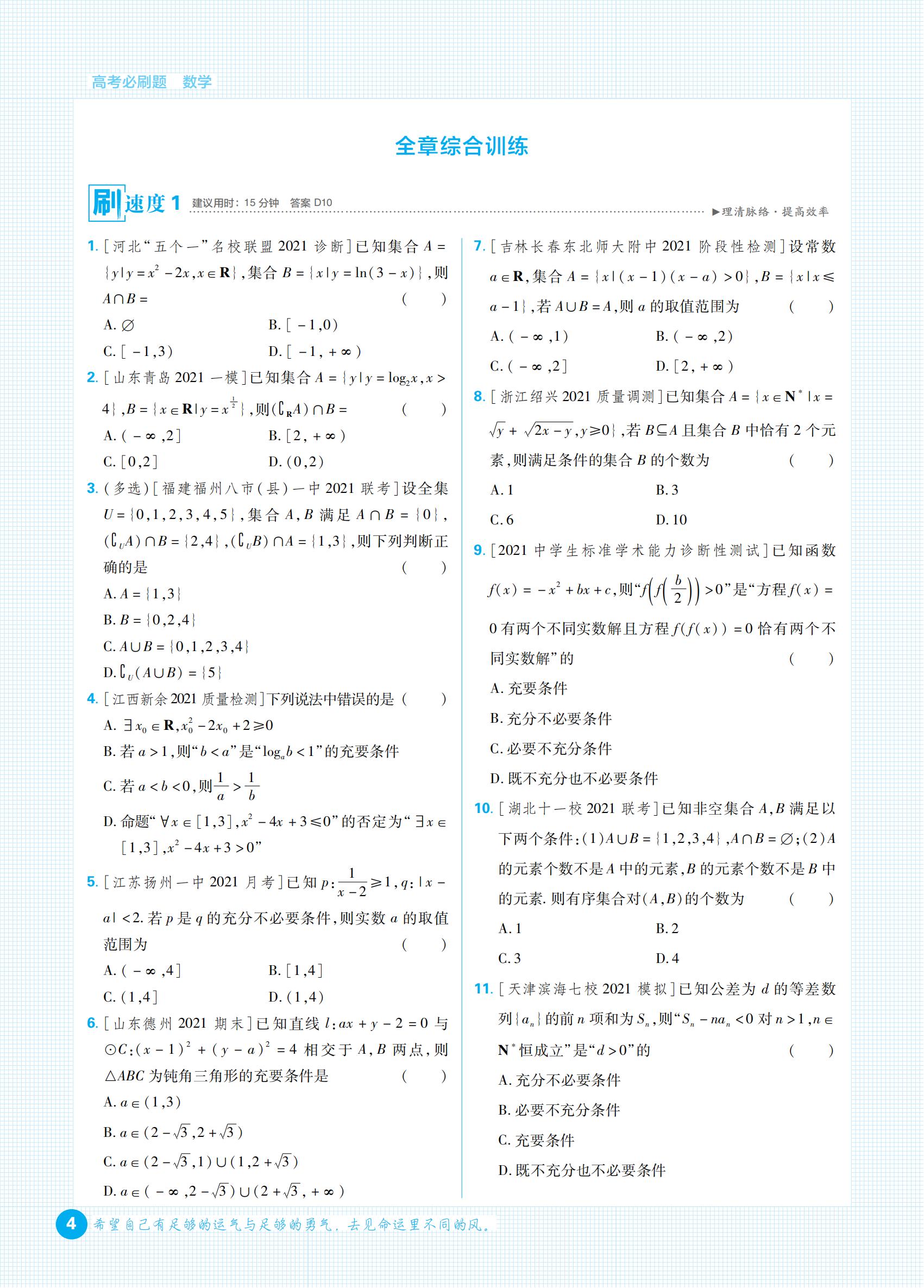 高三学生刷题有什么推荐？《2022高考必刷题合订本》针对薄弱练习